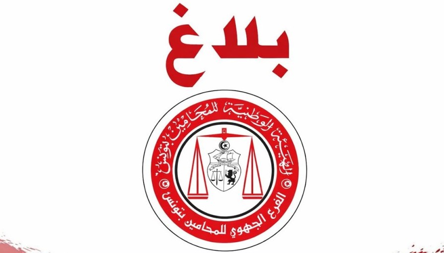 فرع المحامين بتونس يعلن تعليق الجلسات بكل المحاكم